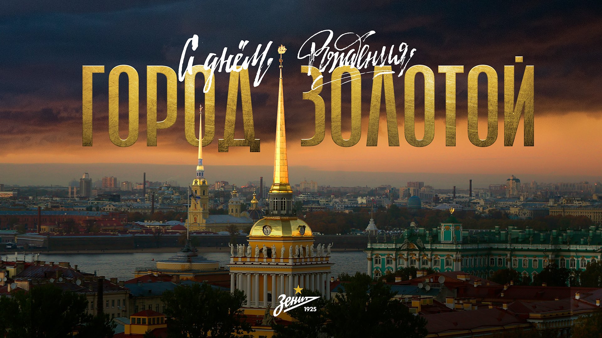 St. Petersburg firar sin födelsedag!