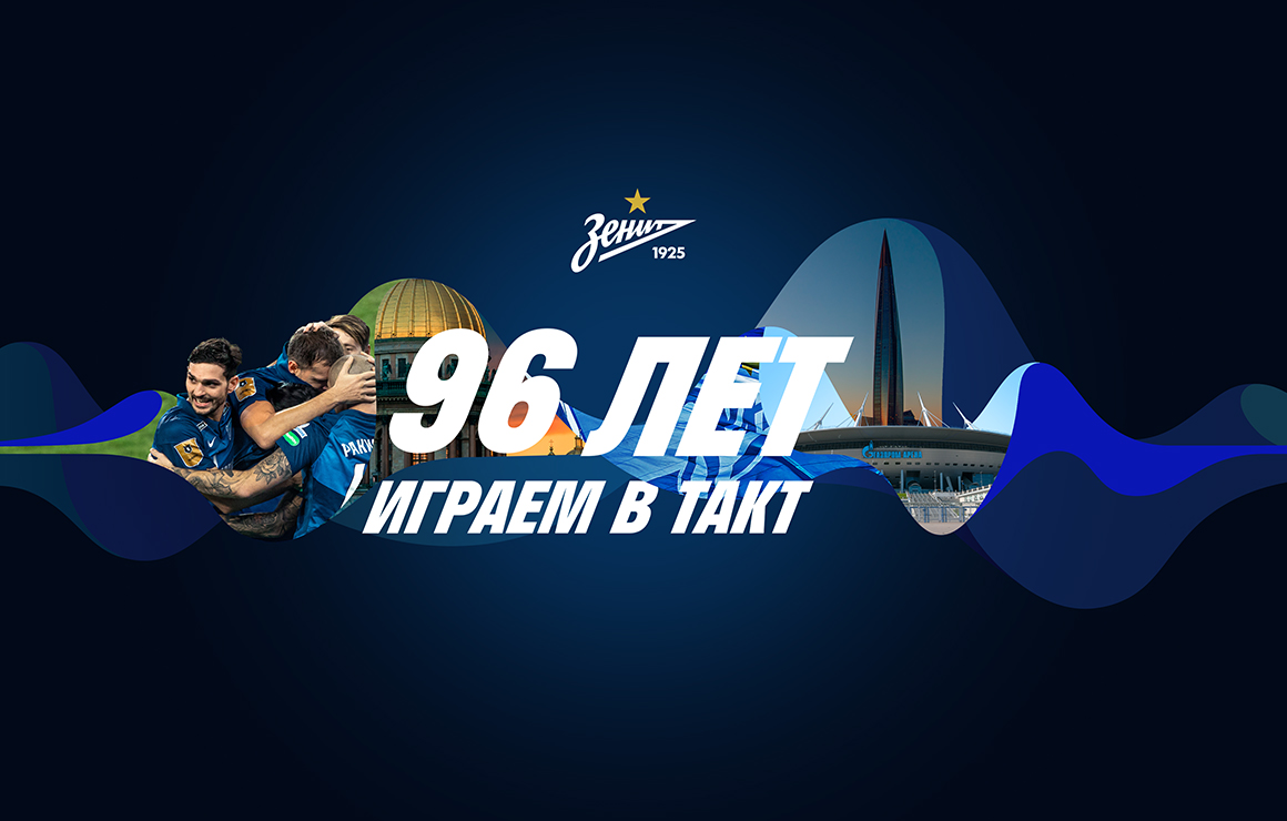 Zenit St Petersburg: i harmoni i 96 år!